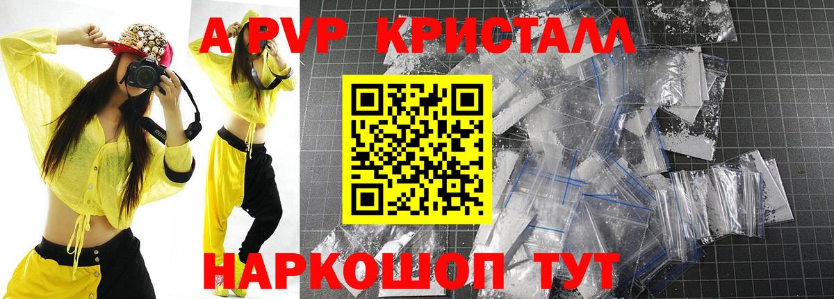 A PVP Соль Нерюнгри