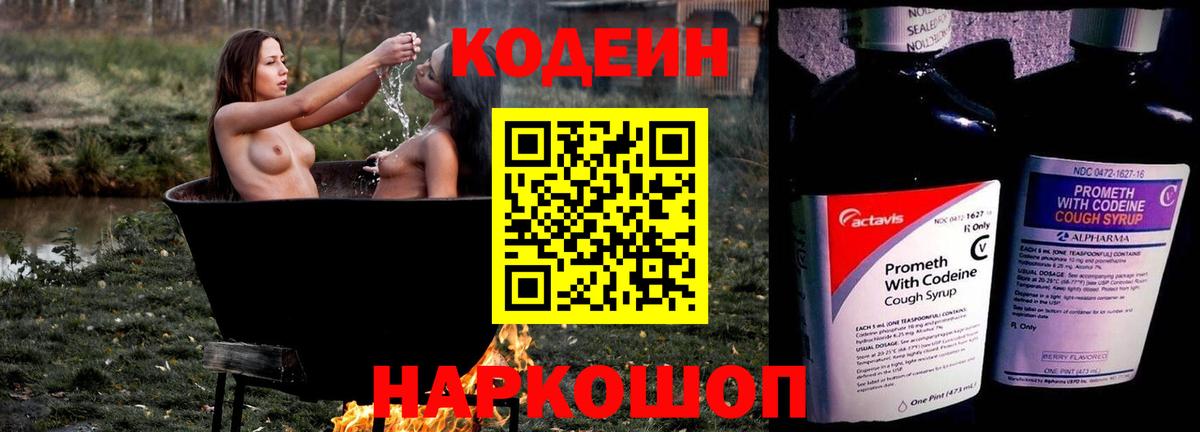 Нерюнгри  Codein напиток Lean (лин)  Вход с VPN 