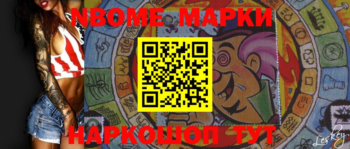 Марки N-bome 1500мкг Нерюнгри