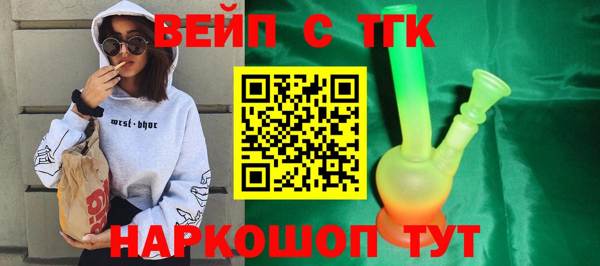 Дистиллят ТГК вейп  Вход с VPN  Нерюнгри 